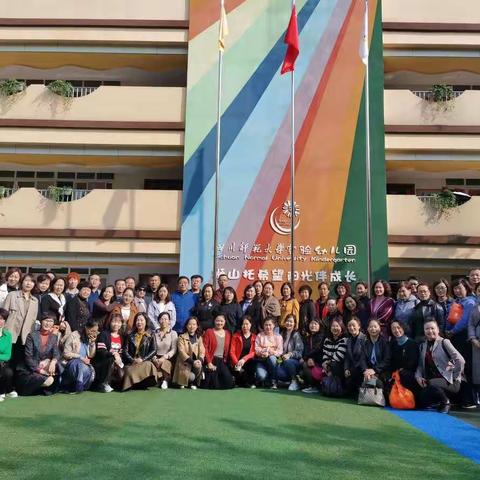 四川师范大学实验幼儿园