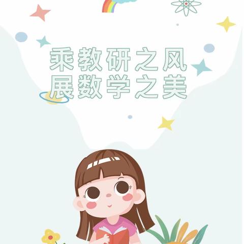 2022年春期小学核心素养下“图形与几何”的典型案例研究———【课堂展示篇】