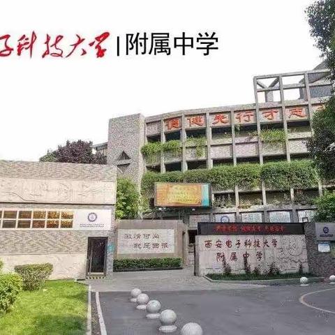 西安电子科技大学附中暑假致家长的一封信