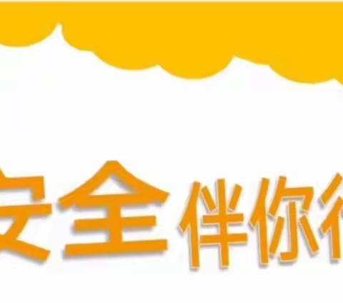 扎鲁特旗蒙古族实验小学二年五班学生和家长一同学习《强化安全意识，学会自我保护》线上安全教育课。