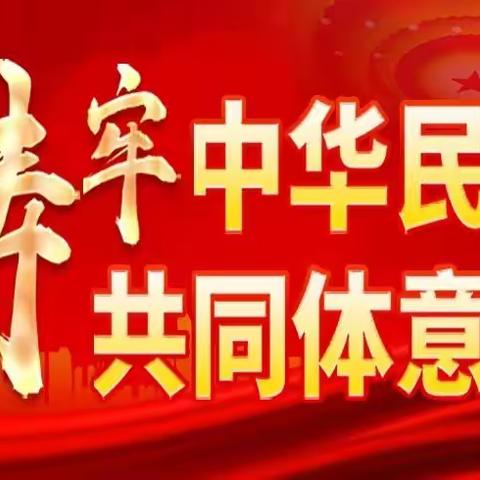 扎鲁特旗蒙古族实验小学北校区第十三周值周工作汇报