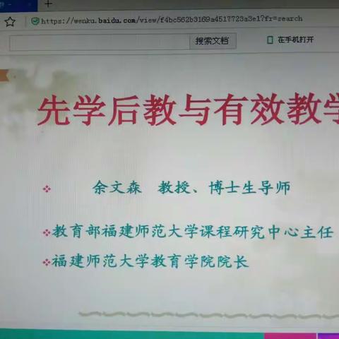 学习“先学后教与有效教学”的心得体会