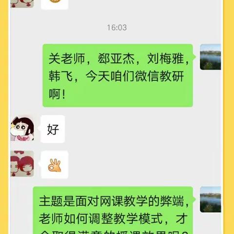 西垒子小学语文微信教研