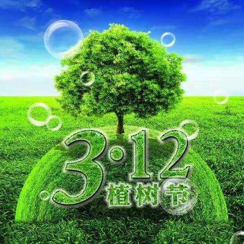 共建绿色家园 ——西垒子小学植树节活动