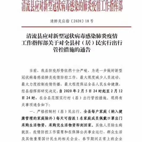 清流县做好疫情防控的各项政策文件