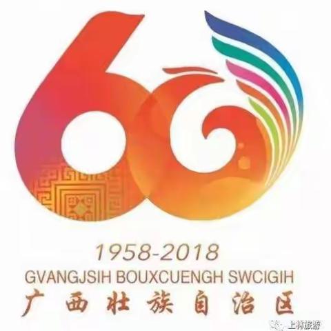 柳州市阳和工业新区金龙幼儿园关于庆祝自治区成立60周年放假的家长告之书