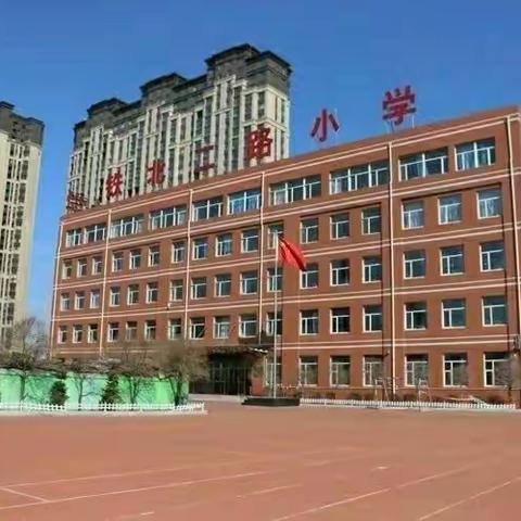 学习安全常识，养成健康饮食习惯——铁北二路小学开展线上饮食安全教育活动