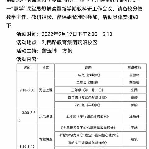 奋楫笃行开新局 聚焦课堂向未来——“慧学”课堂思想解读暨弋江区小学数学新学期教科研工作会议