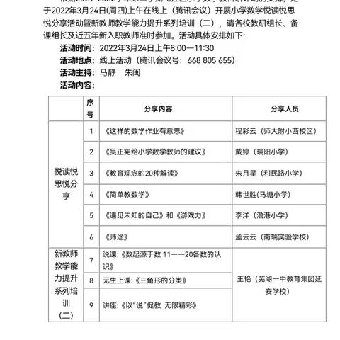 品味书香 共促成长——弋江区小学数学悦读悦思悦分享活动暨新教师教学能力提升系列培训（二）