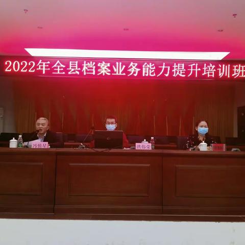 白沙县档案馆举办2022年全县档案业务能力提升培训班