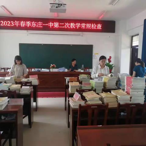 凝心聚力抓常规 严勤细实促成长-东庄一中教学常规检查纪实