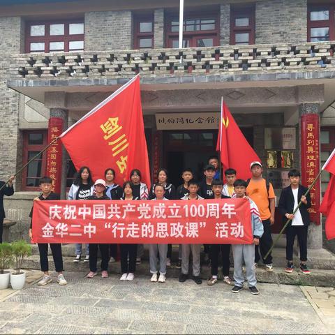 把课堂搬到思想政治实践基地，“行走的思政课”让政治课堂“活”起来