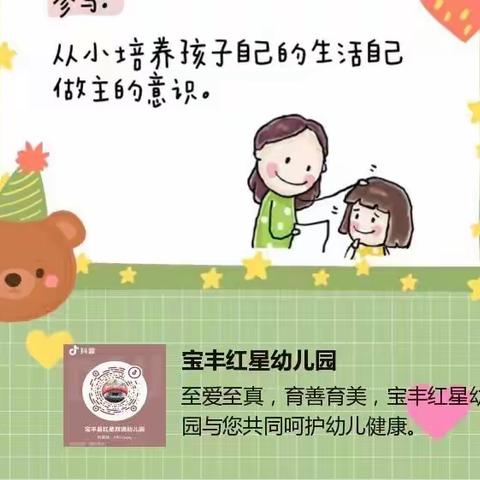 “停课不停学，快乐居家学” ——宝丰县红星幼儿园大班组线上小课堂