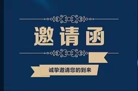 浉河区新时代学校小学部期中检测家长邀请函