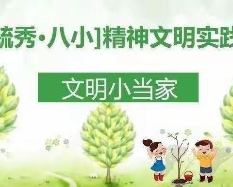 “保护环境 从我做起”———上饶市第八小学“世界环境日”主题活动