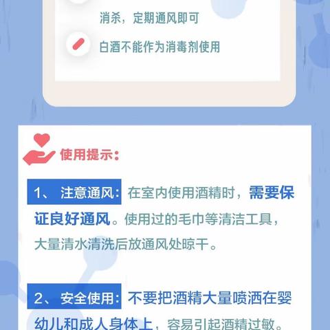 疫情当前 | 酒精和84消毒液不会用？这里有一份安全指南!