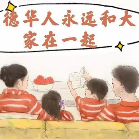 陈仓区爱德华佳苑幼儿园复工开学告家长书