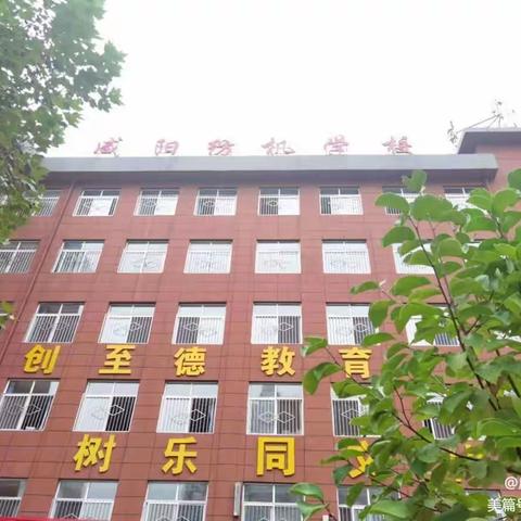 以常规抓教学，以检查促提升——咸阳纺机学校英语组