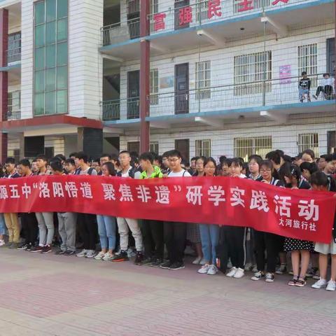 济源五中“走进神都 触摸历史”研学旅行