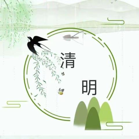 祭奠缅怀英烈 传承红色基因——晋庄中心幼儿园清明节活动倡议书