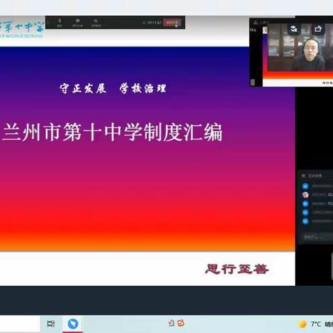 思行至善，学无止境                     ———兰州市第十中学新教师入职培训