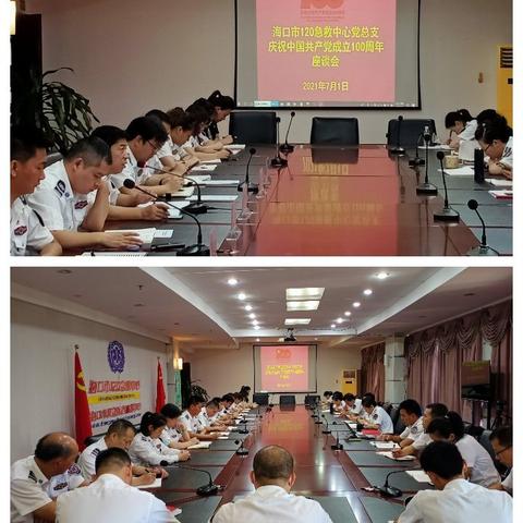 海口市120急救中心党总支召开党员座谈会庆祝中国共产党成立100周年