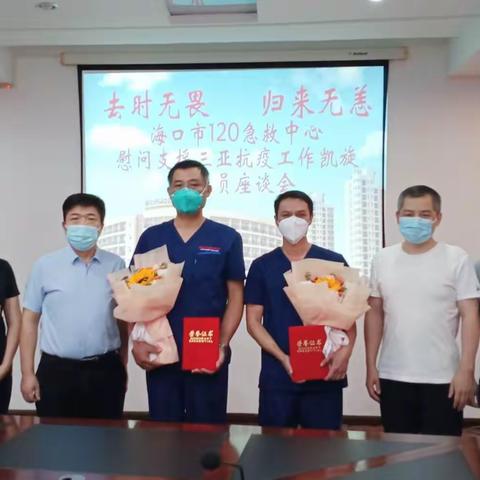 去时无畏，归来无恙——市120急救中心热烈迎接支援三亚疫情防控凯旋人员