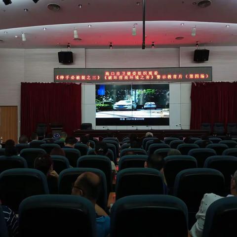 市120急救中心组织观看警示教育片《伸手必被捉之三》《破坏营商环境之害》