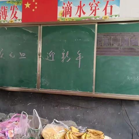 欢声笑语庆元旦 喜气洋洋迎新年 大尹庄小学“庆元旦 迎新年”联欢会