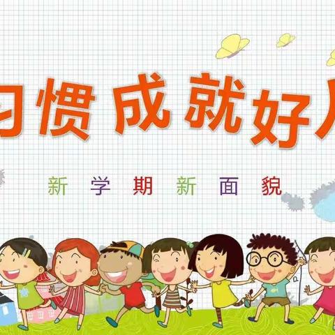 大班“每月好习惯”11月养成
