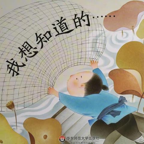 阳光幼儿园大班11月份主题活动《我想知道的》
