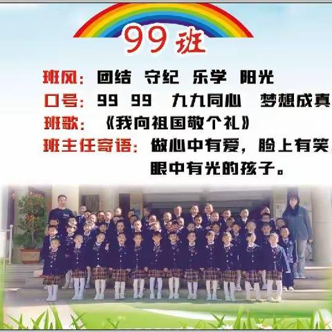 育才二小99班品格教育之专注活动记