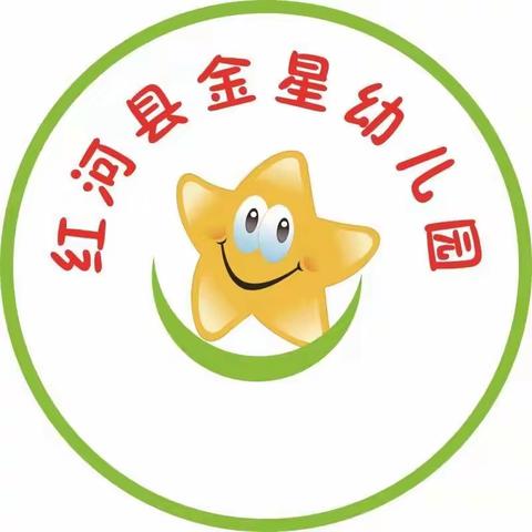 红河县金星幼儿园2022年春季学期招生开始了！