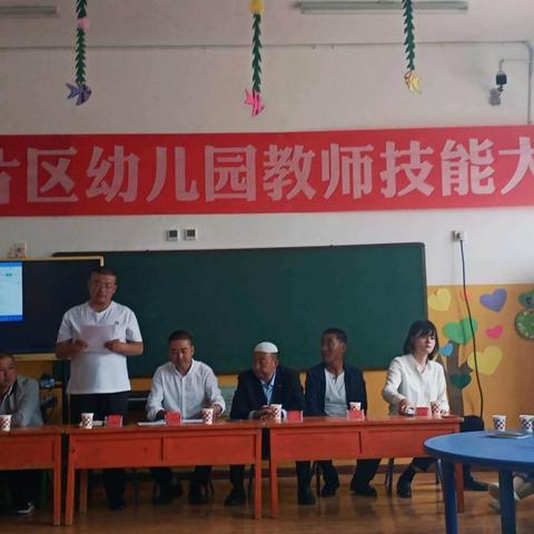 尕让片区11所幼儿园举行教师技能大奖赛