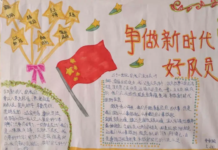 争做新时代好队员