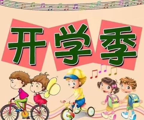 乐林格现代幼儿园大一班“开学五天乐”