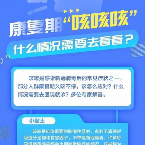 康复期一直咳咳咳怎么办？解答来了