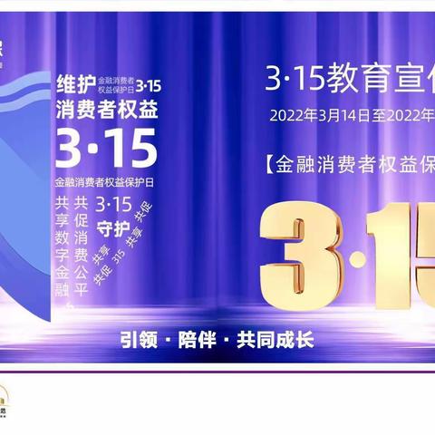 光大银行东营胜利支行积极开展“3.15”金融知识宣传活动