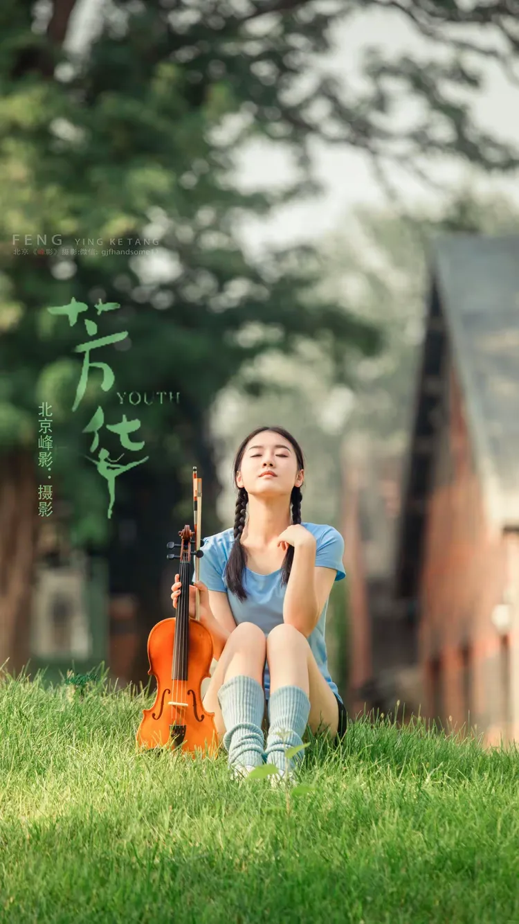 《青春岁月》