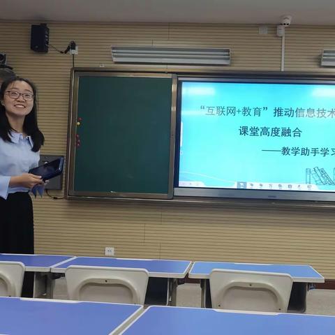 “互联网+教育”推动信息技术与课堂高度融合——教学助手学习