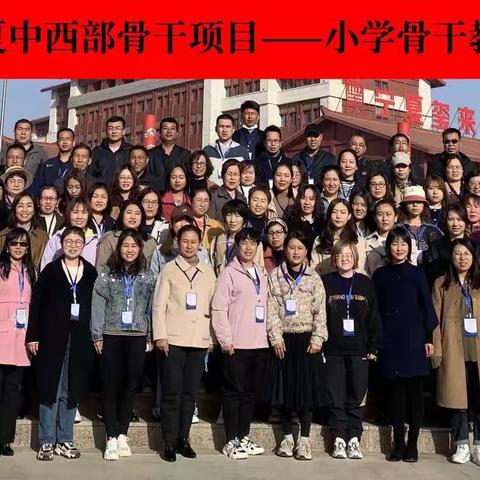 砥砺前行 学习不止——2021年“国培计划”小学数学骨干教师能力提升培训