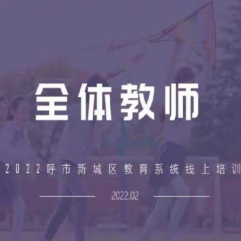 教育在路上，学习不停止 ——新城区童之翼幼儿园