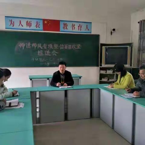 许镇镇民一完小开展“师德师风专项整治百日攻坚”活动