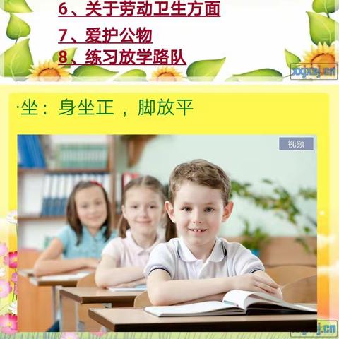 一年级，我来了——一年级新生入学教育