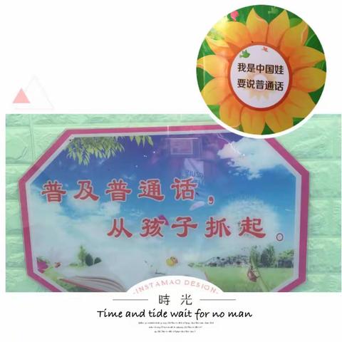 城东实验学校小学部开展推普周系列活动