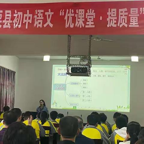 上栗县初中语文“优课堂·提质量”教学研讨会