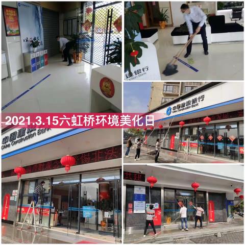 瓯海支行开展网点美化日活动