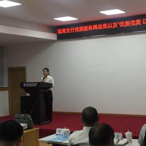 瓯海支行召开优质服务再动员暨“优质优美、以您为尊”网点服务提升培训