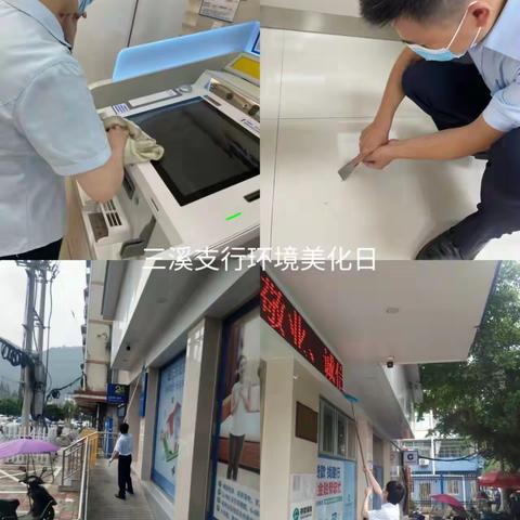 建行瓯海支行开展网点美化日活动