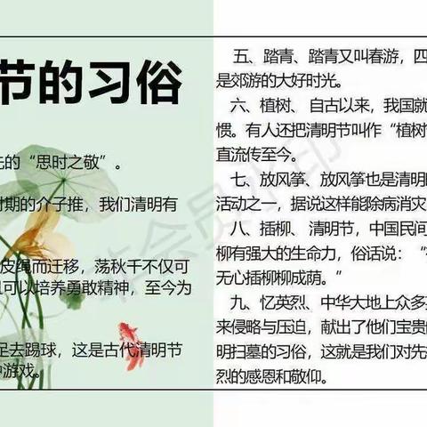 “万缕哀思寄忠魂，红色基因代代传”之南刘庄小学清明节主题活动